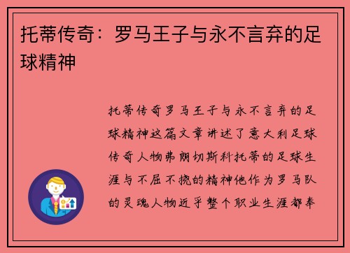 托蒂传奇：罗马王子与永不言弃的足球精神
