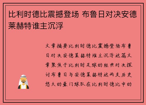 比利时德比震撼登场 布鲁日对决安德莱赫特谁主沉浮