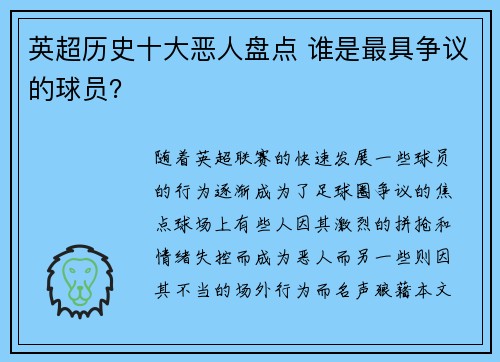 英超历史十大恶人盘点 谁是最具争议的球员？