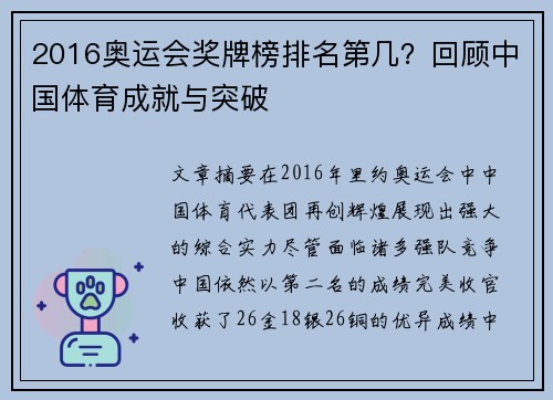 2016奥运会奖牌榜排名第几？回顾中国体育成就与突破