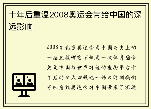 十年后重温2008奥运会带给中国的深远影响